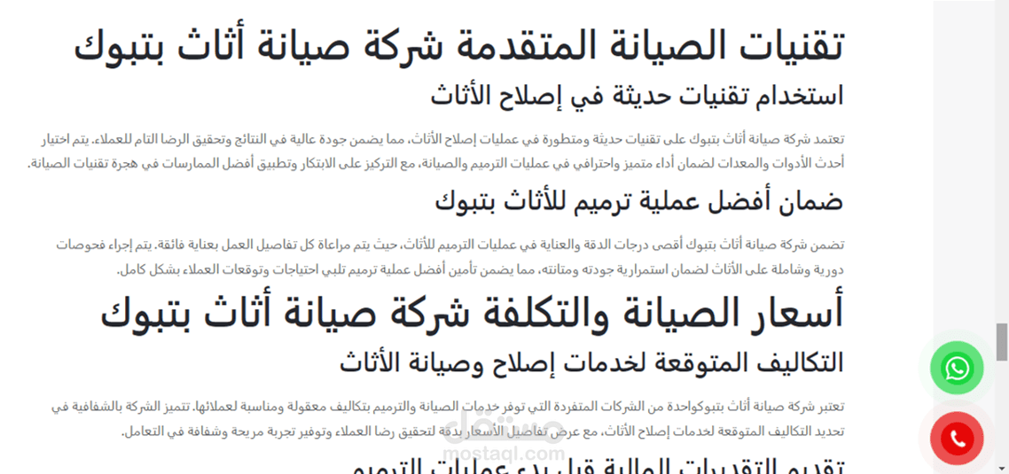 مقال عن صيانة الاثاث
