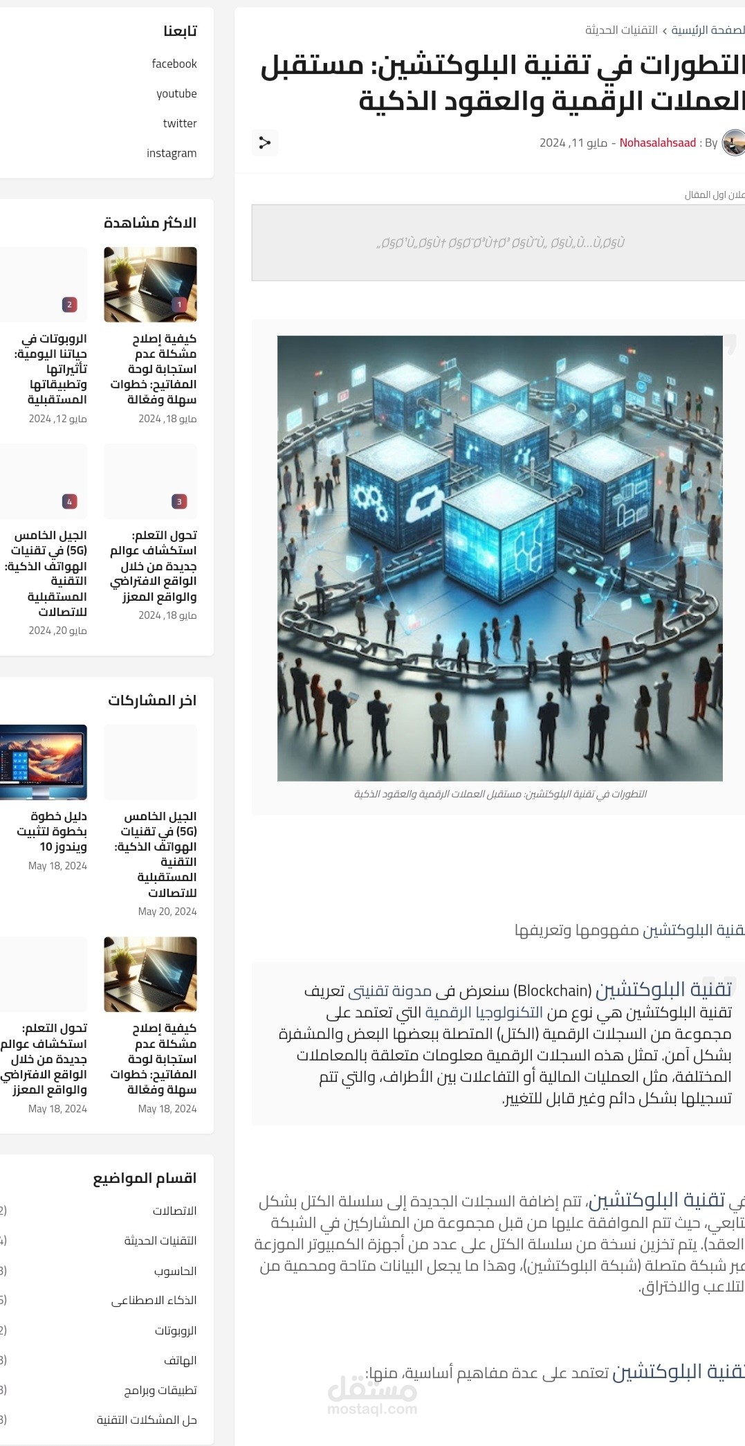 مقال عن تقنية البلوكتشين