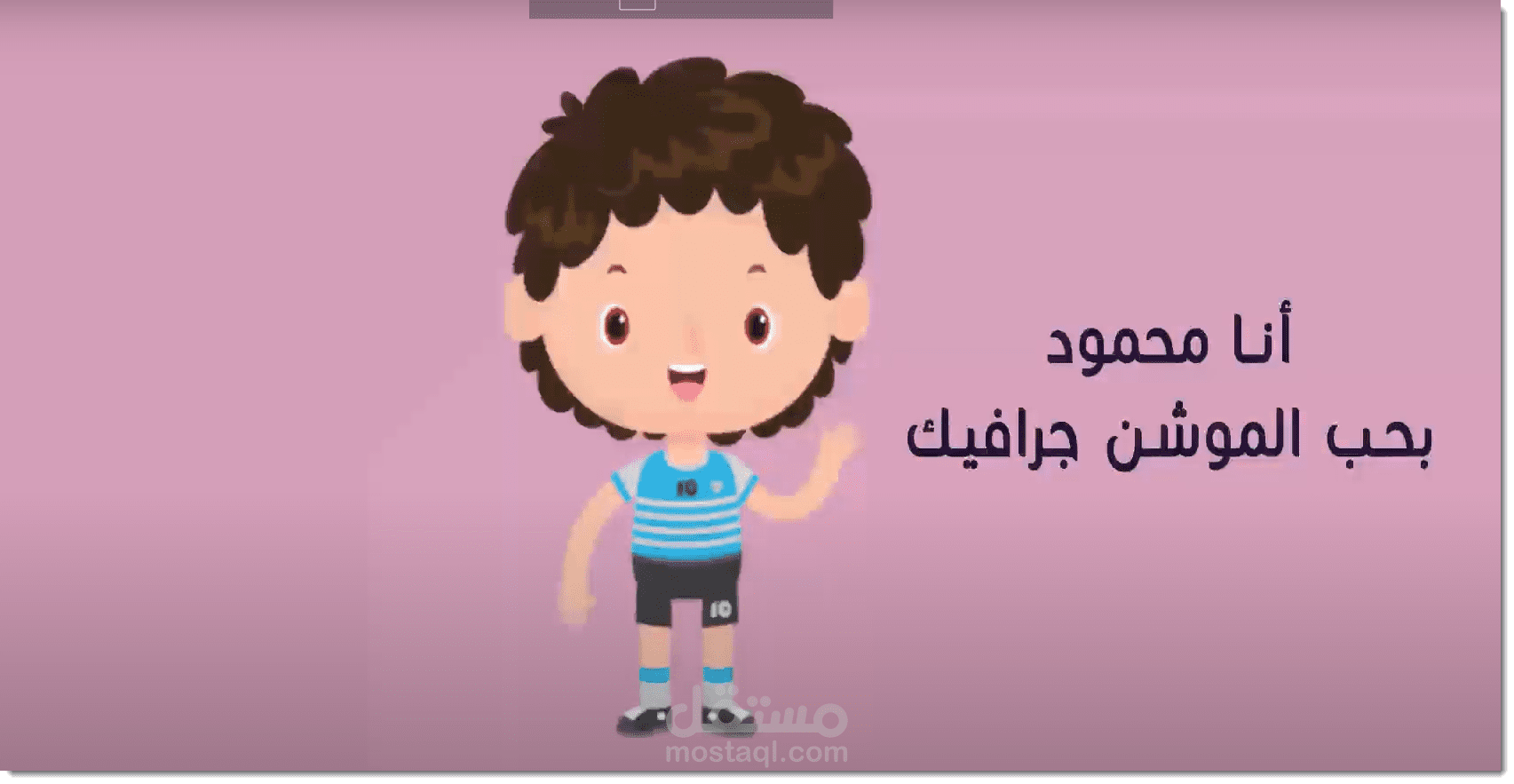 موشن جرافيك-عرف نفسك