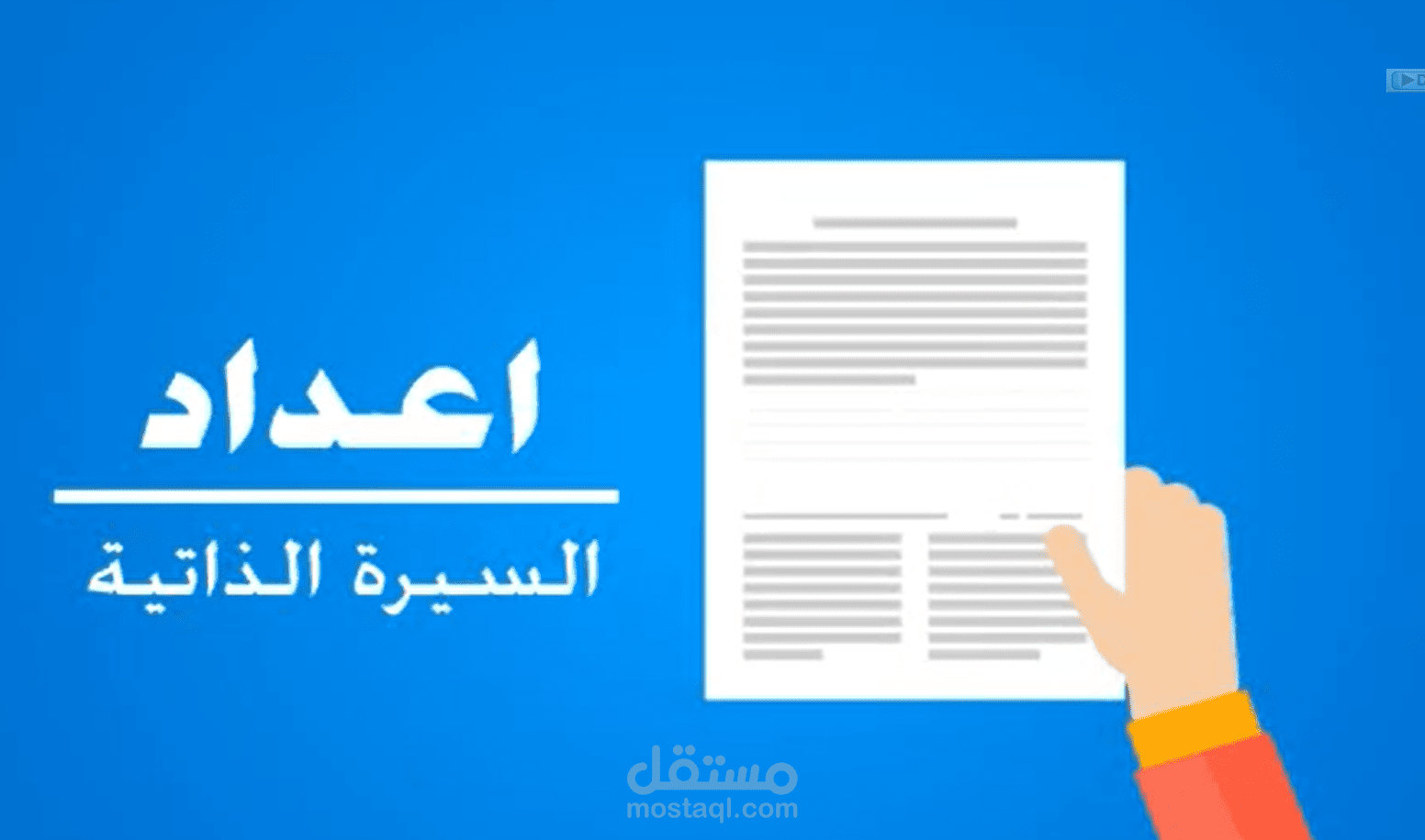 موشن اعداد السيرة الذاتية