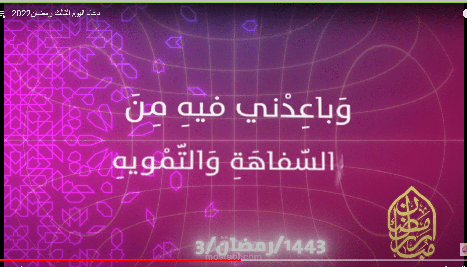 أدعية شهر رمضان