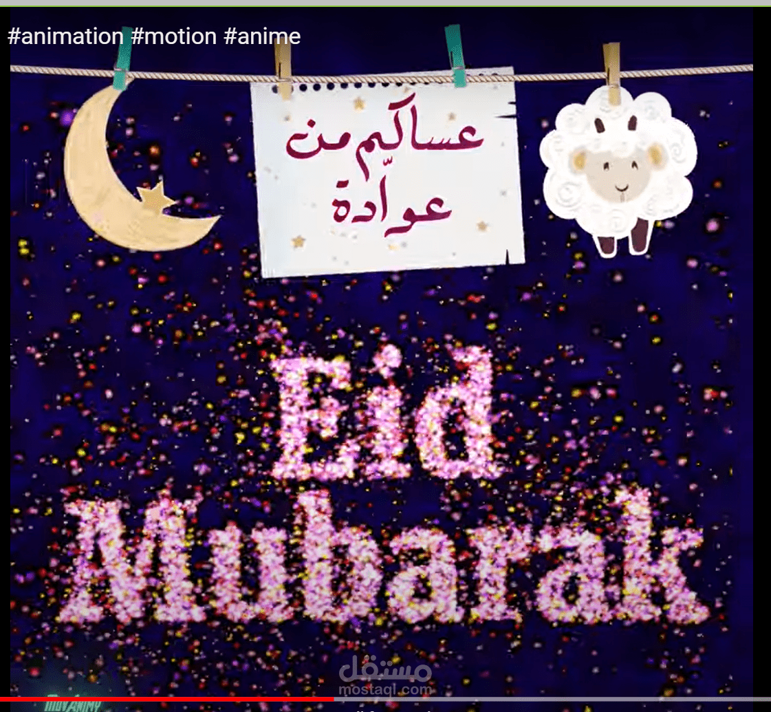 Adha - عيد الأضحى 2022