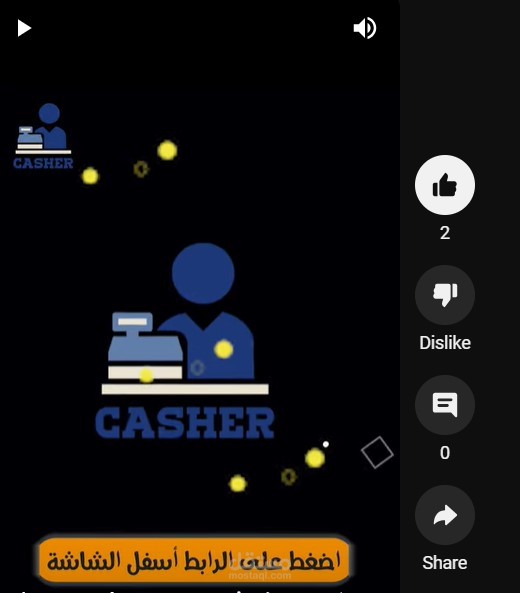 اعلان فيديو منصة كاشير