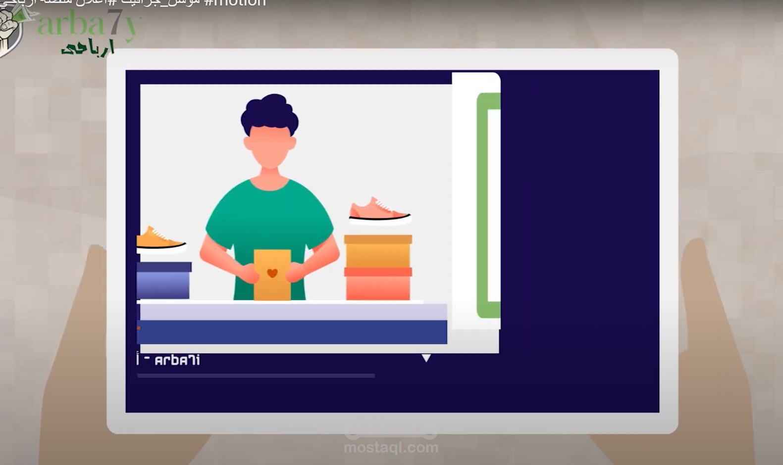 اعلان فيديو موشن جرافيك