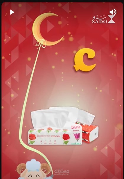 فيديو معايدة موشن جرافيك