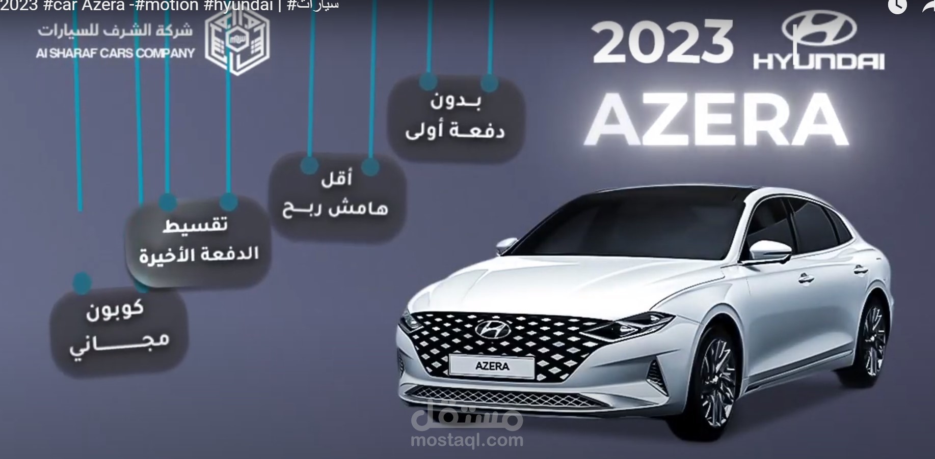 فيديو ترويجي - محل سيارات