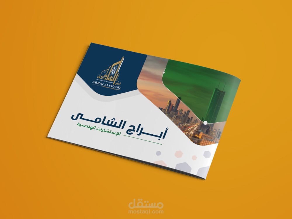 بروشور شركة أبراج الشام