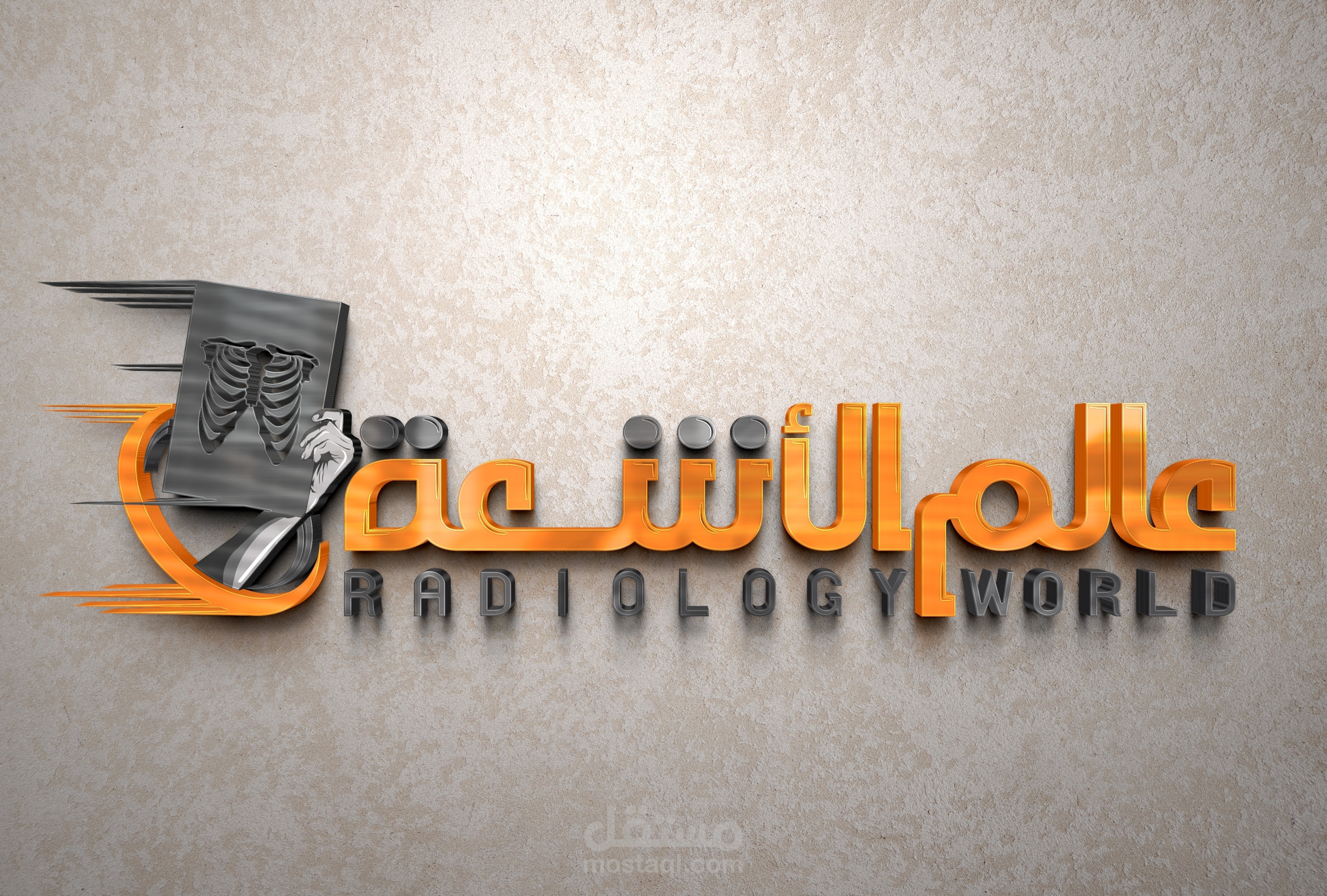 عالم الأشعة