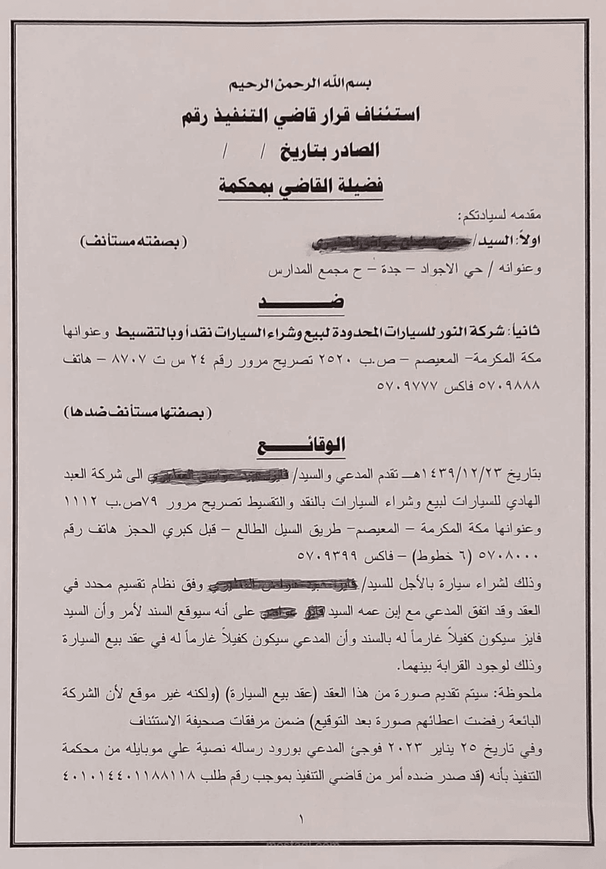 إسئناف قرارالقاضي بتنفيذ سند لأمر بخصوص مشروع مطلوب بعنوان مستشار تجاري قانوني لتقديم إستشارة قانونية وصياغة إستئناف لقرار القاضي