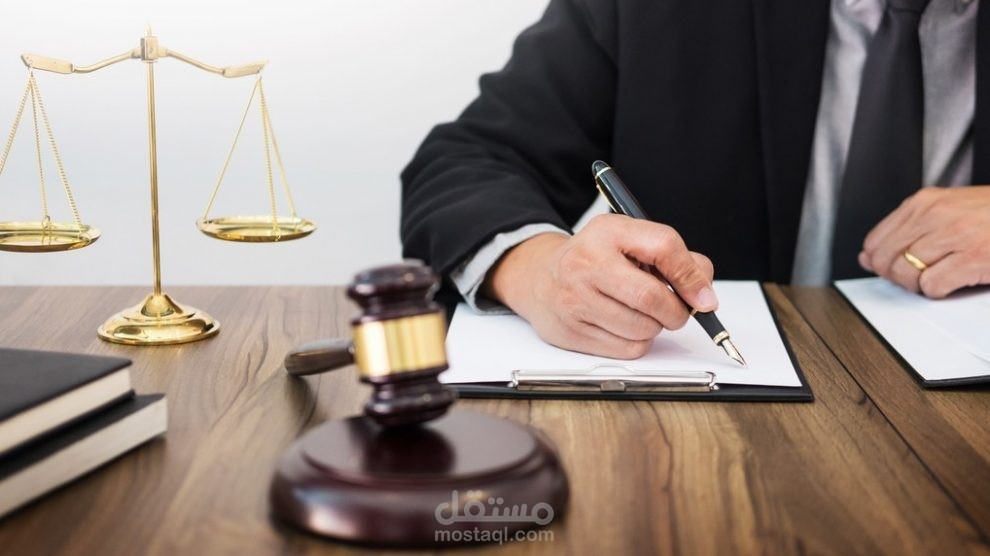 محامي ومستشار قانوني إعداد وكتابة كافة الأبحاث القانونية