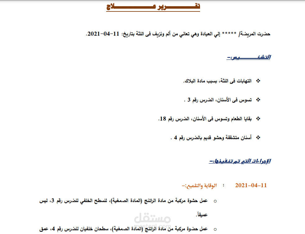 الترجمة الطبية