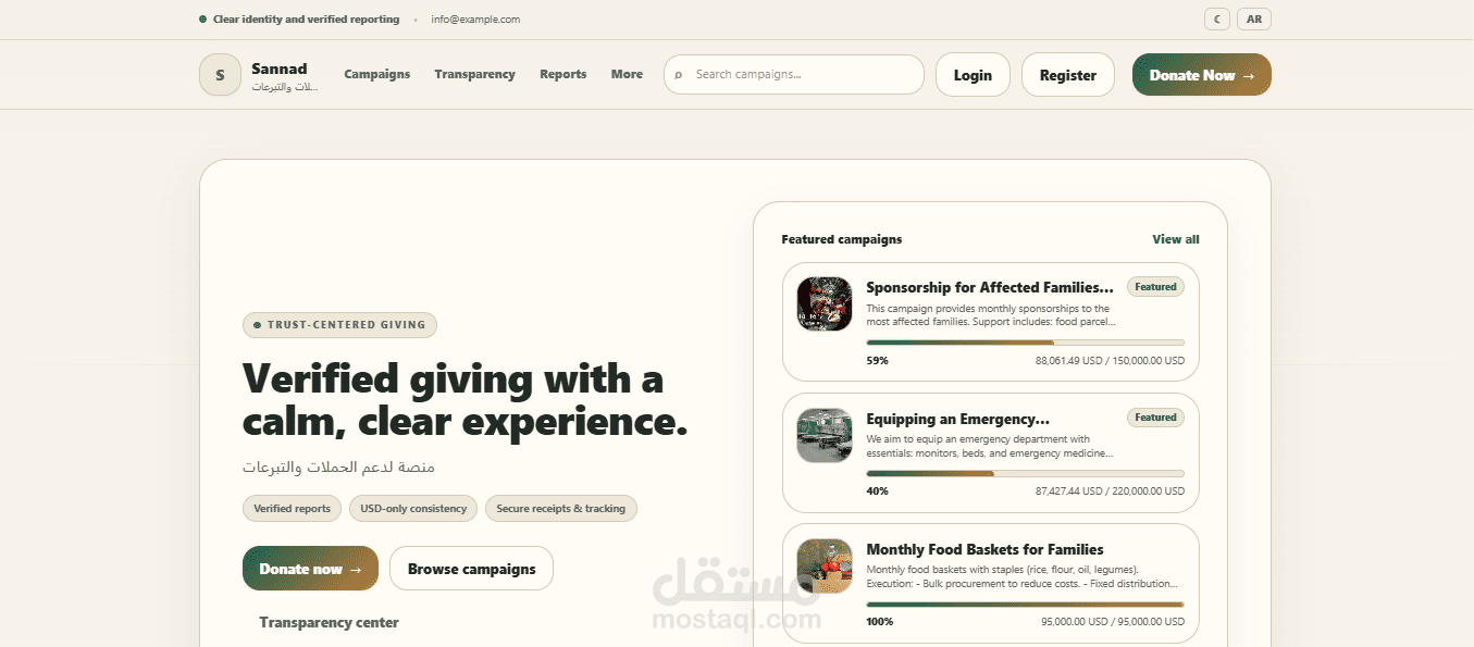 منصة تبرعات وإدارة حملات مع التقارير والشفافية ولوحة تحكم