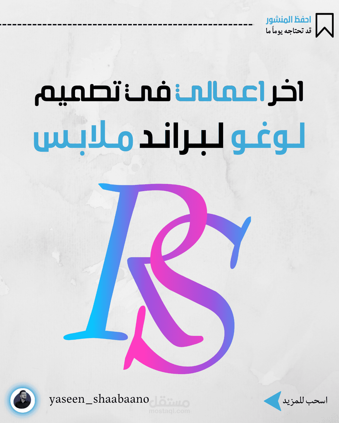 تصميم لوغو لبراند ملابس