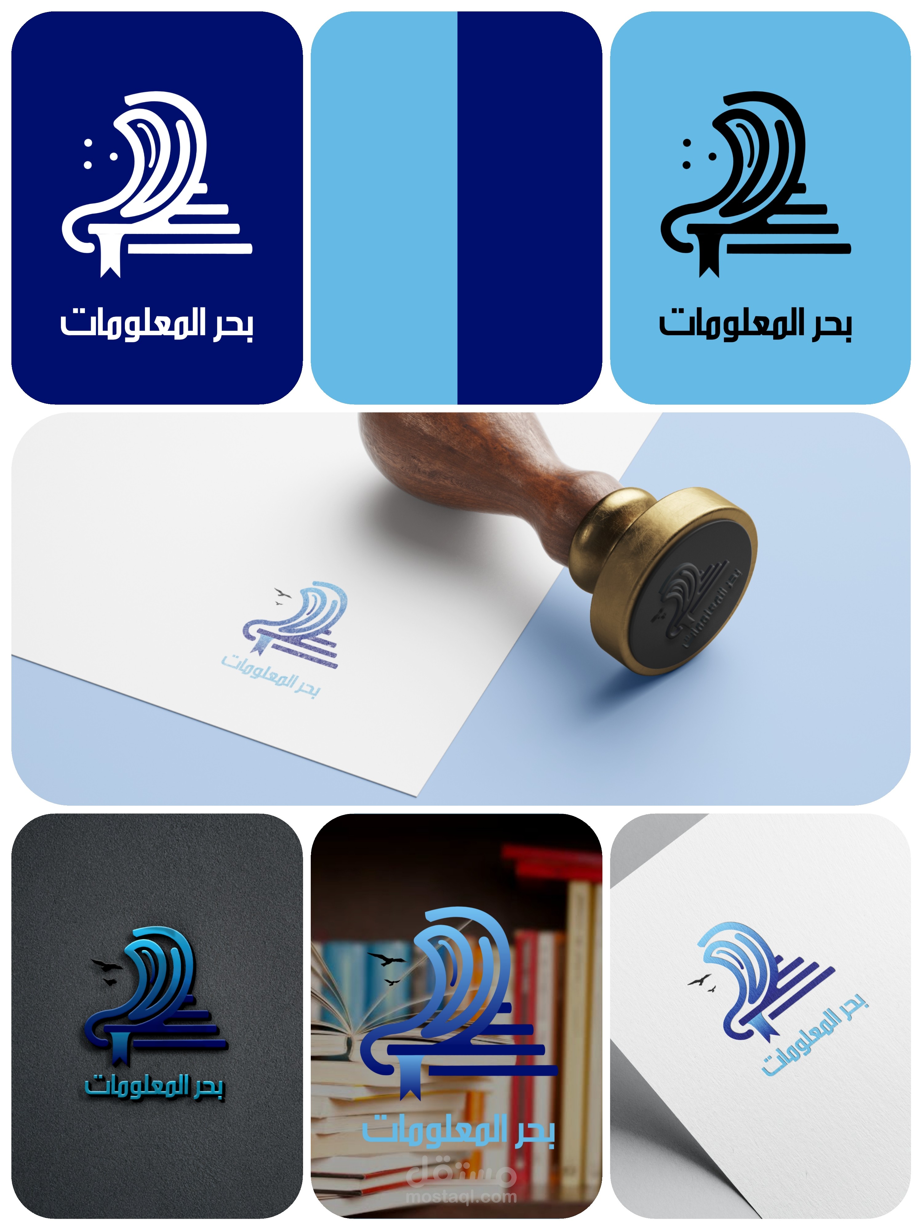 لوغو لمتجر بيع كتب باسم بحر المعلومات