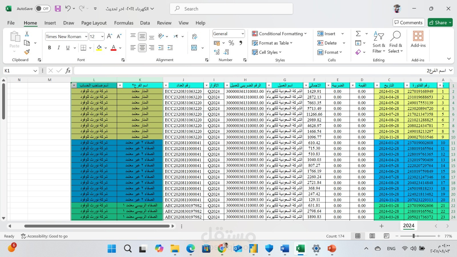 ادخال بيانات فواتير ضريبية خاصة بالعدادات والكهرباء