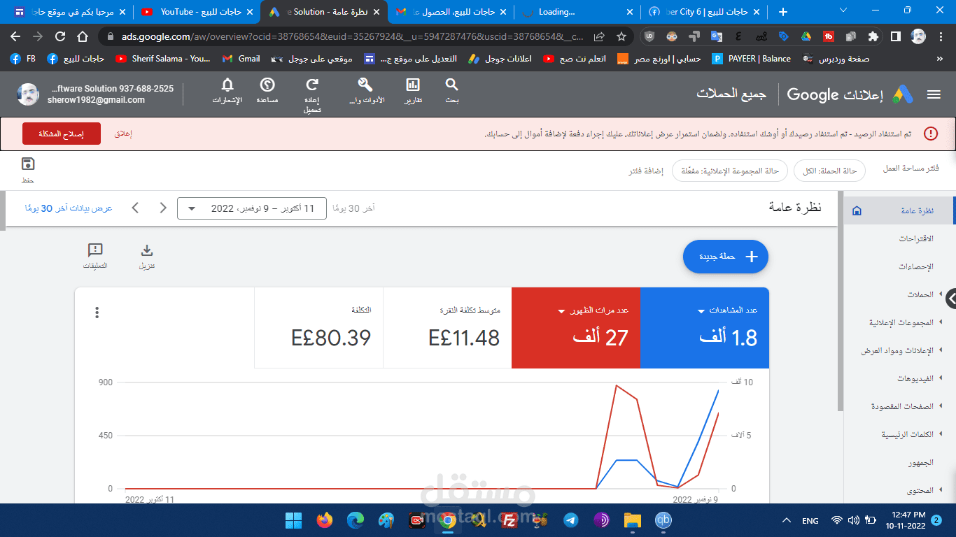 ترويج باعلان ممول على منصات التواصل الاجتماعي ومحركات البحث