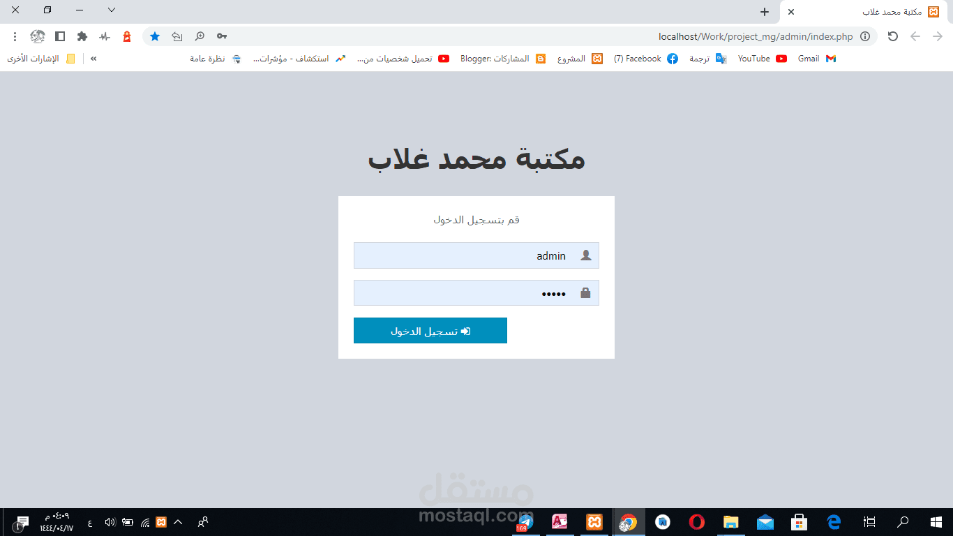 مشروع متجر المكتبة الإلكترونية
