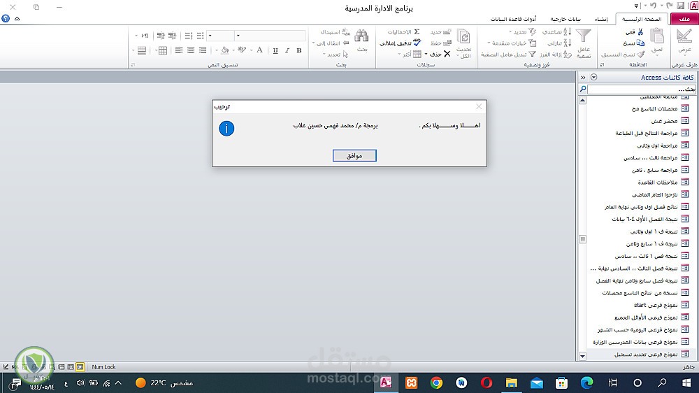 برنامج الإدارة المدرسية