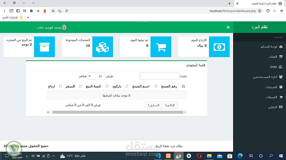 نظام جرد وادارة نقطة البيع