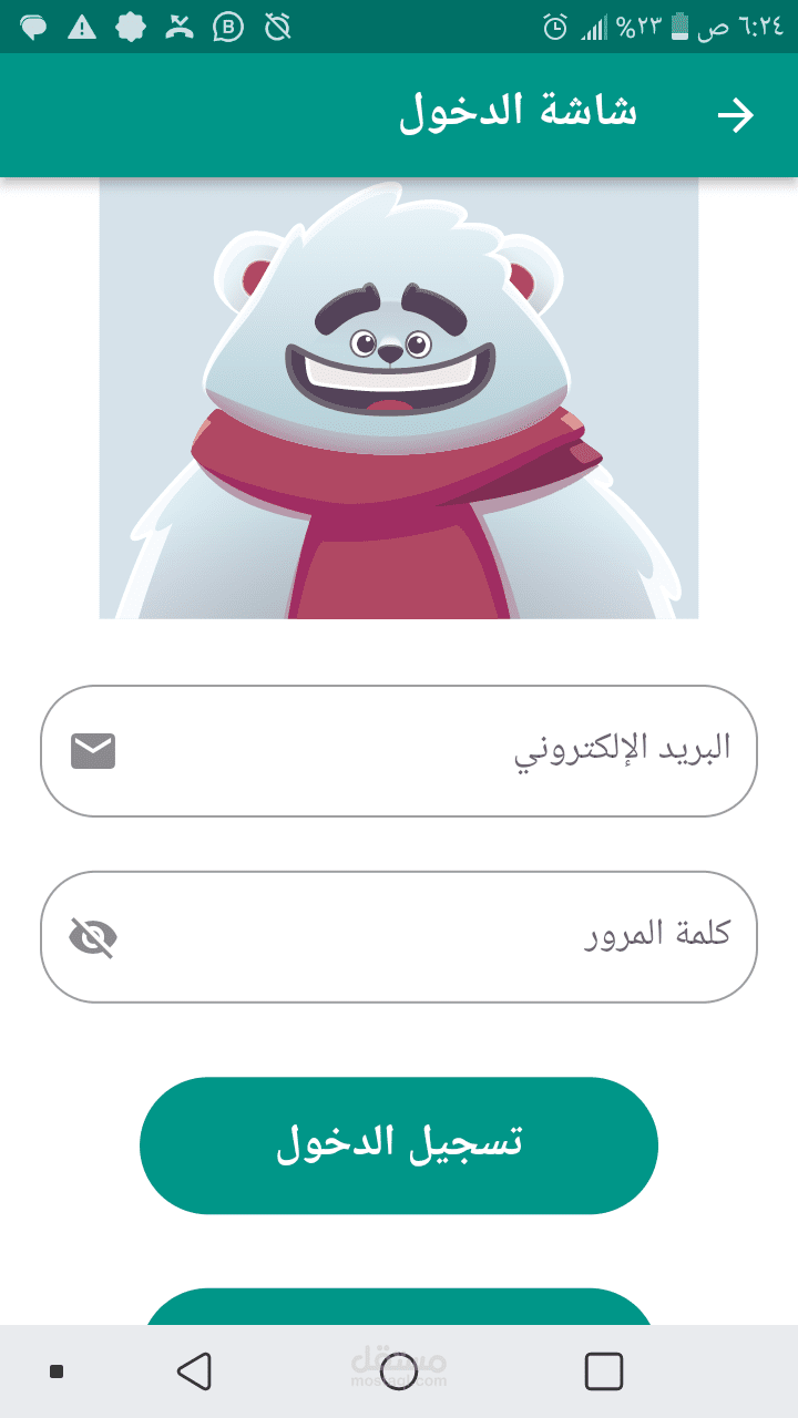 برنامج إدارة المعاهد ومراكز التدريب موبايل