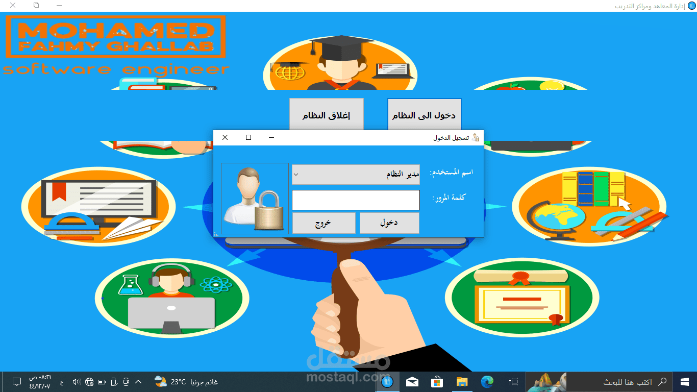 برنامج إدارة المعاهد و مراكز التدريب