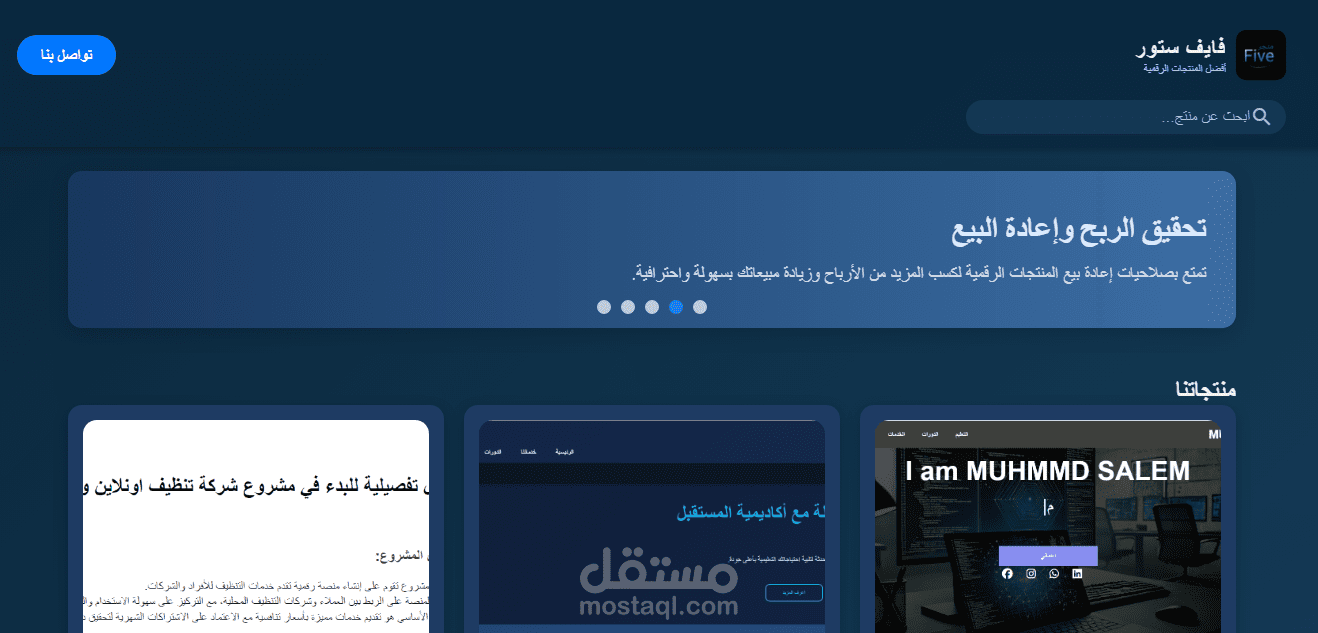 واجهه امامية لموقع متجر فايف ستور