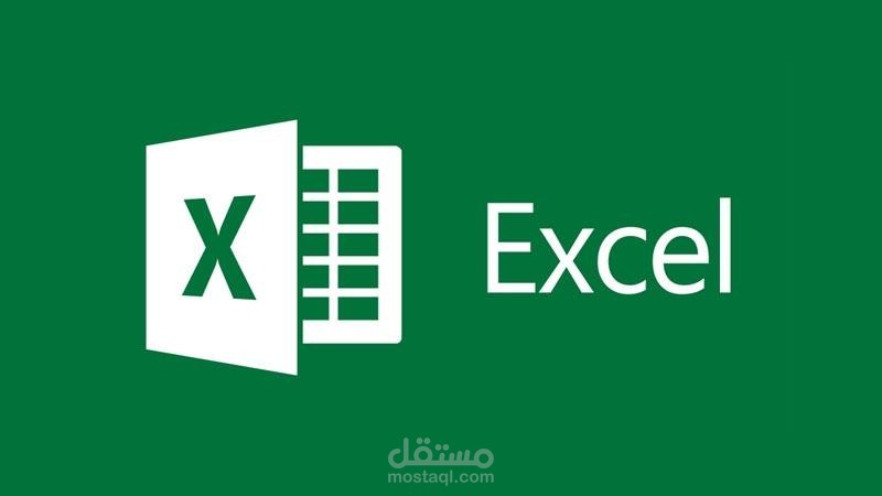 إدخال بيانات على Excl و word