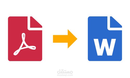تفريغ ملفات PDF