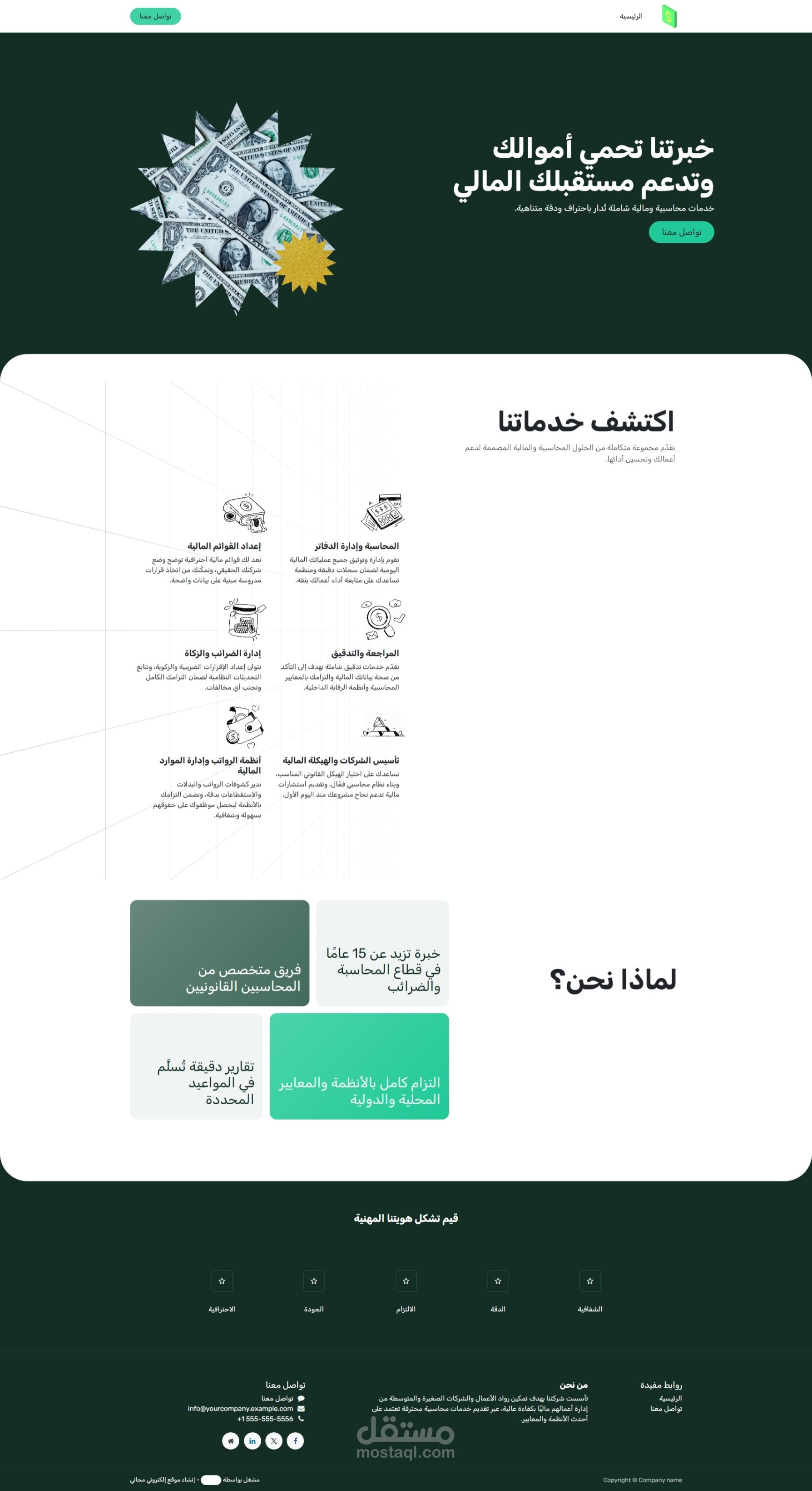 موقع تعريفي لشركة محاسبة