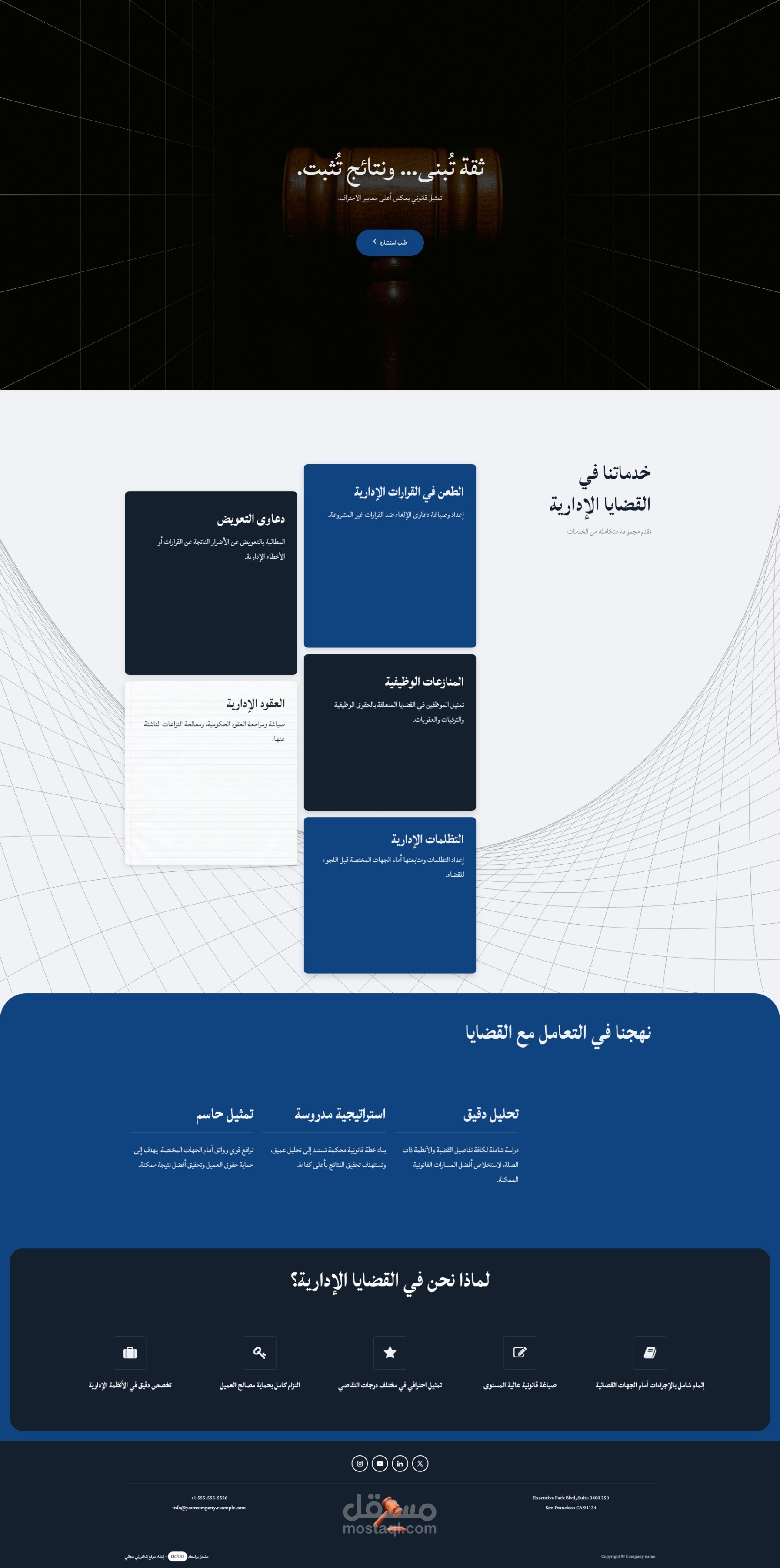 موقع الكتروني لمحامي