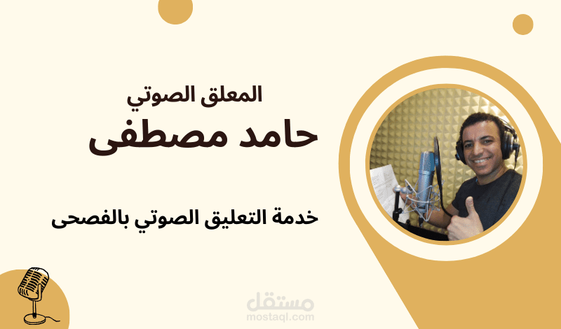 تعليق صوتي بالفصحى