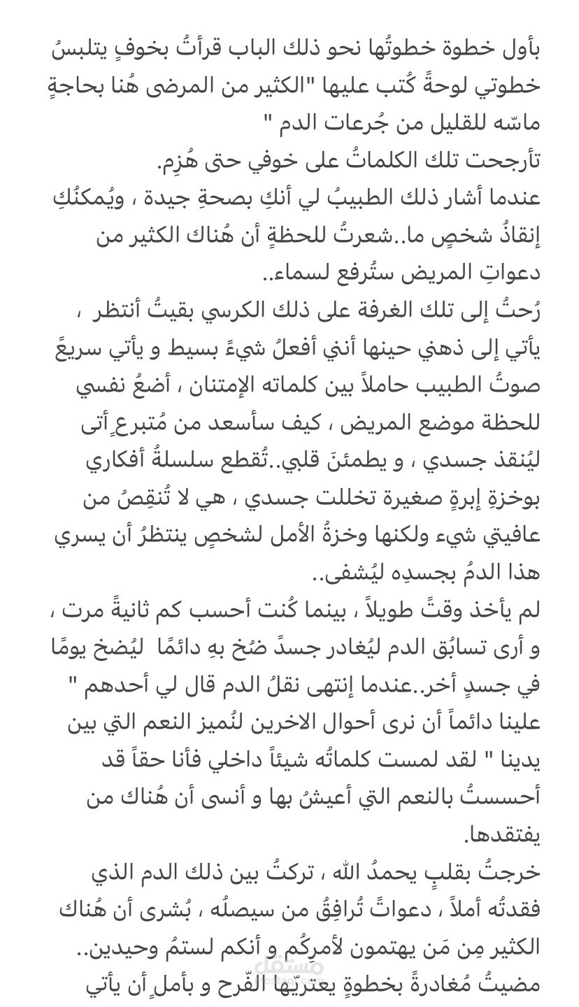 كتابة مقالة لمستشفى عن التبرع بالدم