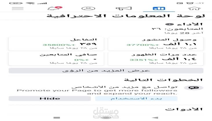 ادراة صفحات سوشيال
