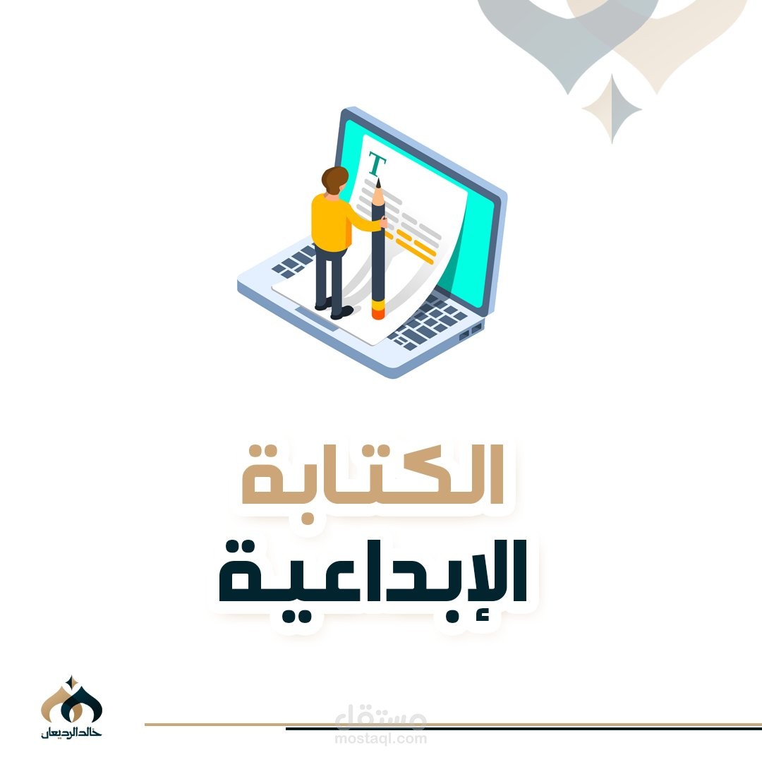 الكتابة الإبداعية باللغتين الإنجليزية و العربية | Creative Writing