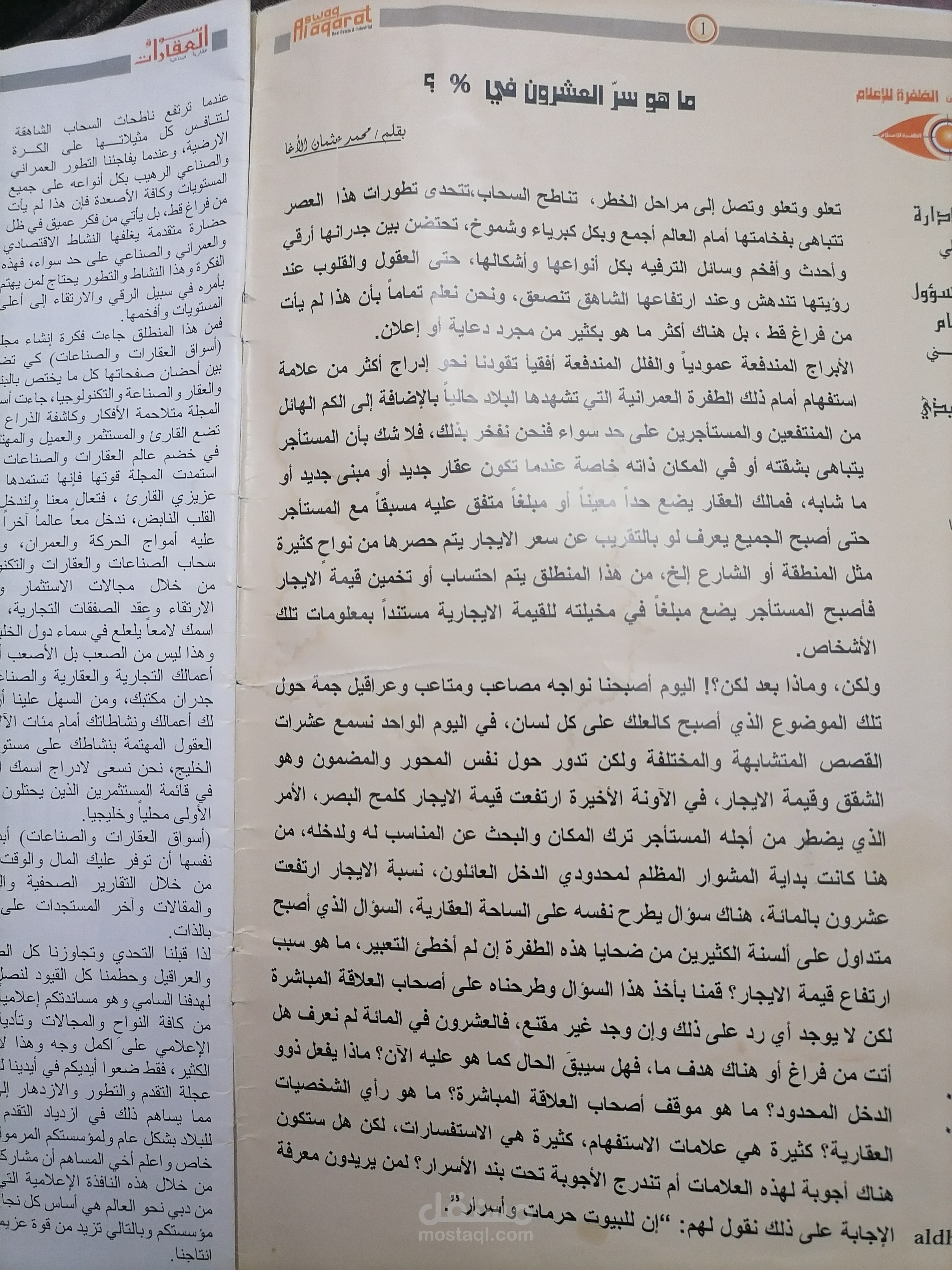 محرر صحفي ومدير تحرير وعلاقات عامة