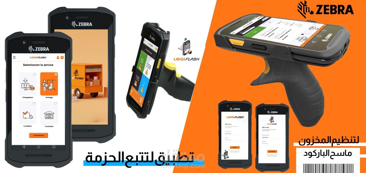 تطبيق تتبع الحزم (Barcode)