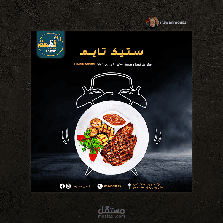 Logmah Advertisement | مستقل