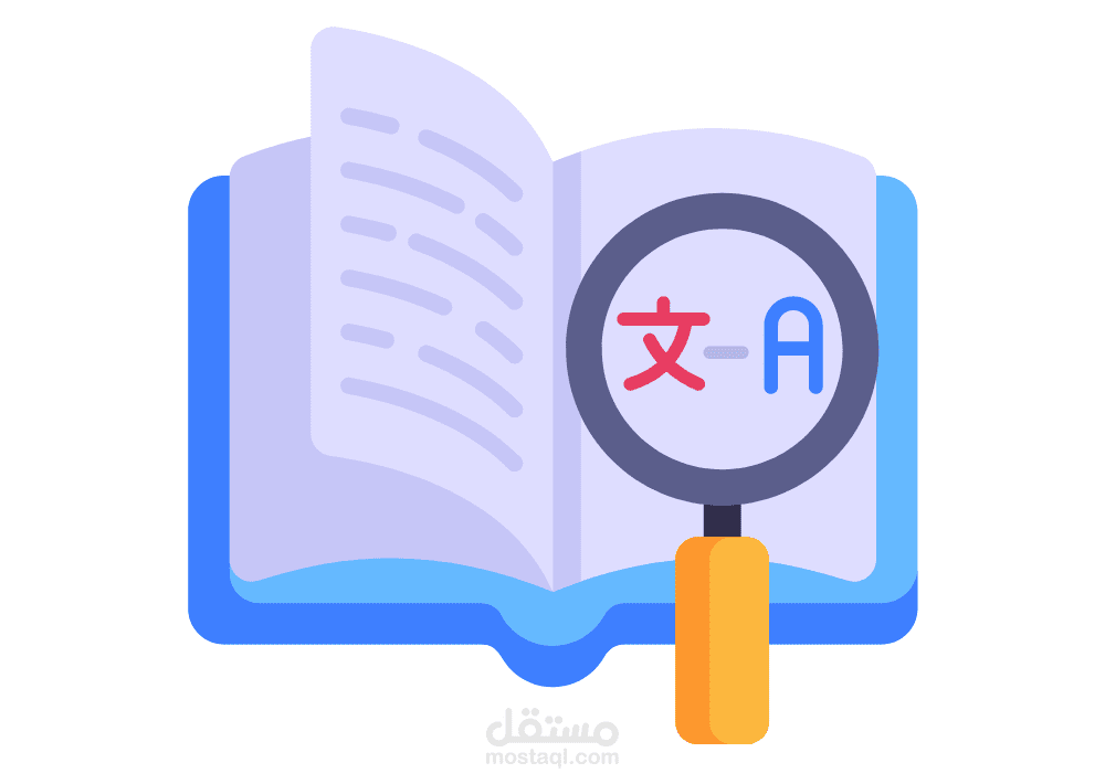 ترجمة من العربية الى الانجليزية