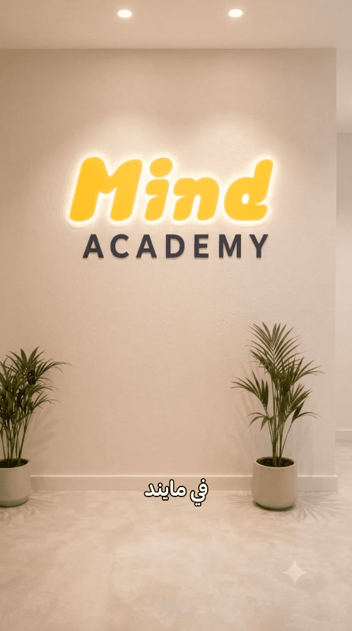 🎥 مشروع جديد لـ Mind Academy