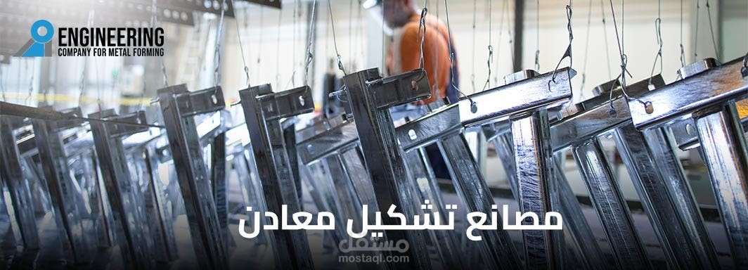 مقاله عن مصانع تشكيل معادن