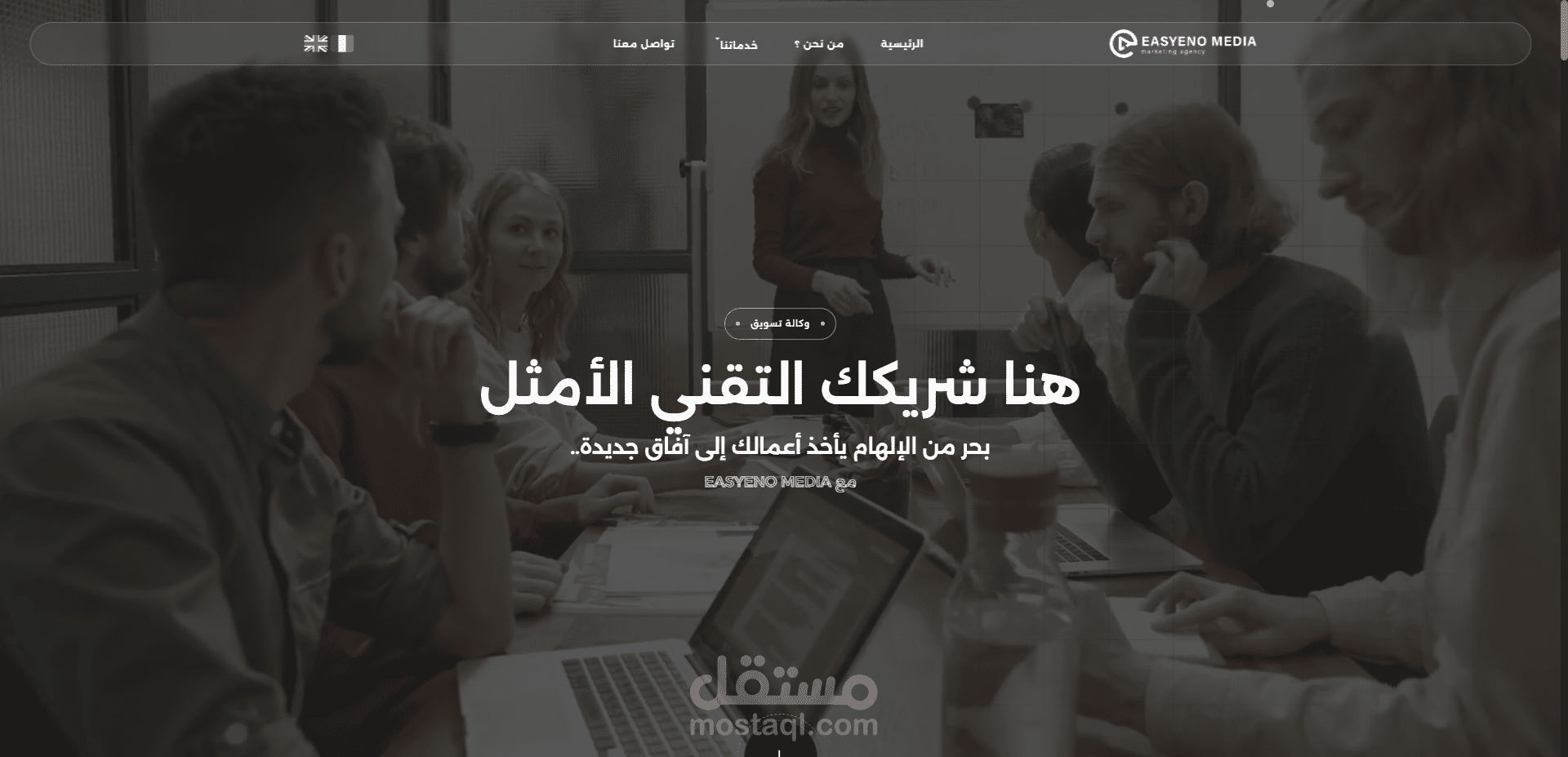 Easyeno media وكالة تسويق الشريك التقني الامثل