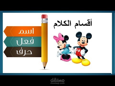 أقسام الكلمة