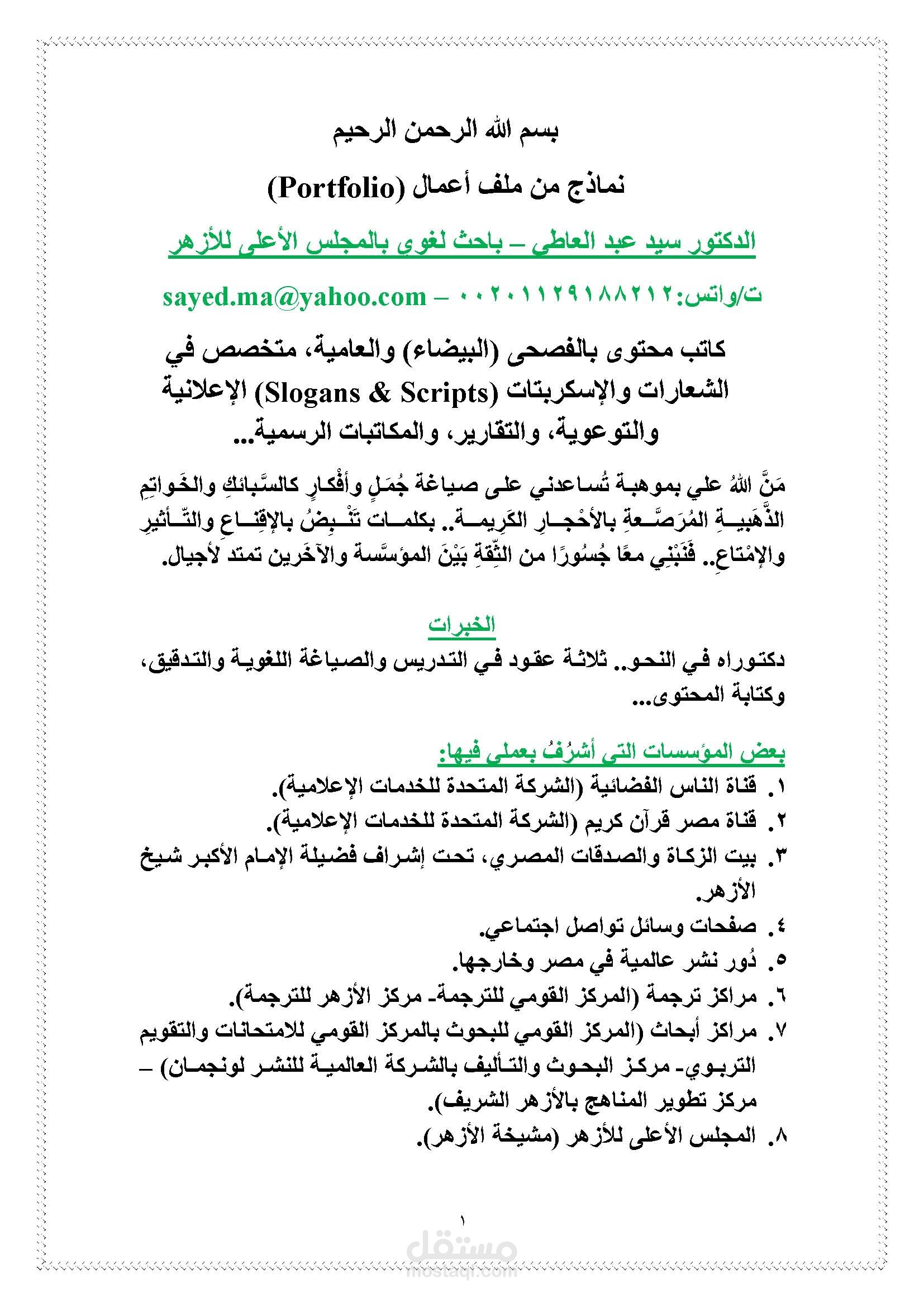 كتابة محتوى، وشعار مناسب، واسكربتات فيديوهات