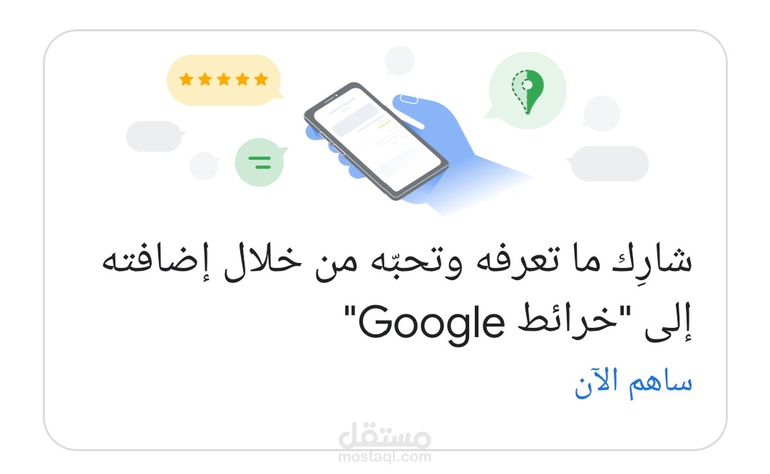 مرشد محلى خرائط جوجل