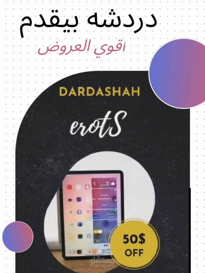 فيديو ريلز احترافي لشركه تقوم بعروض تسمي دردشه