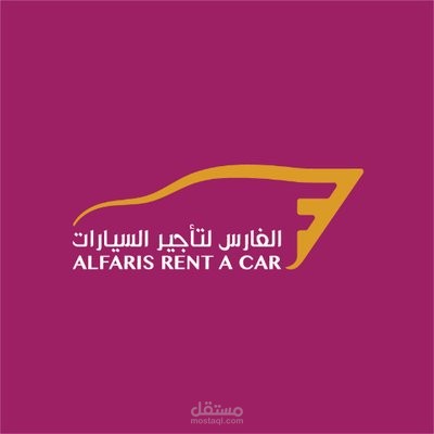 المستشار القانوني لشركة الفارس لتأجير السيارات بالمملكة العربية السعودية
