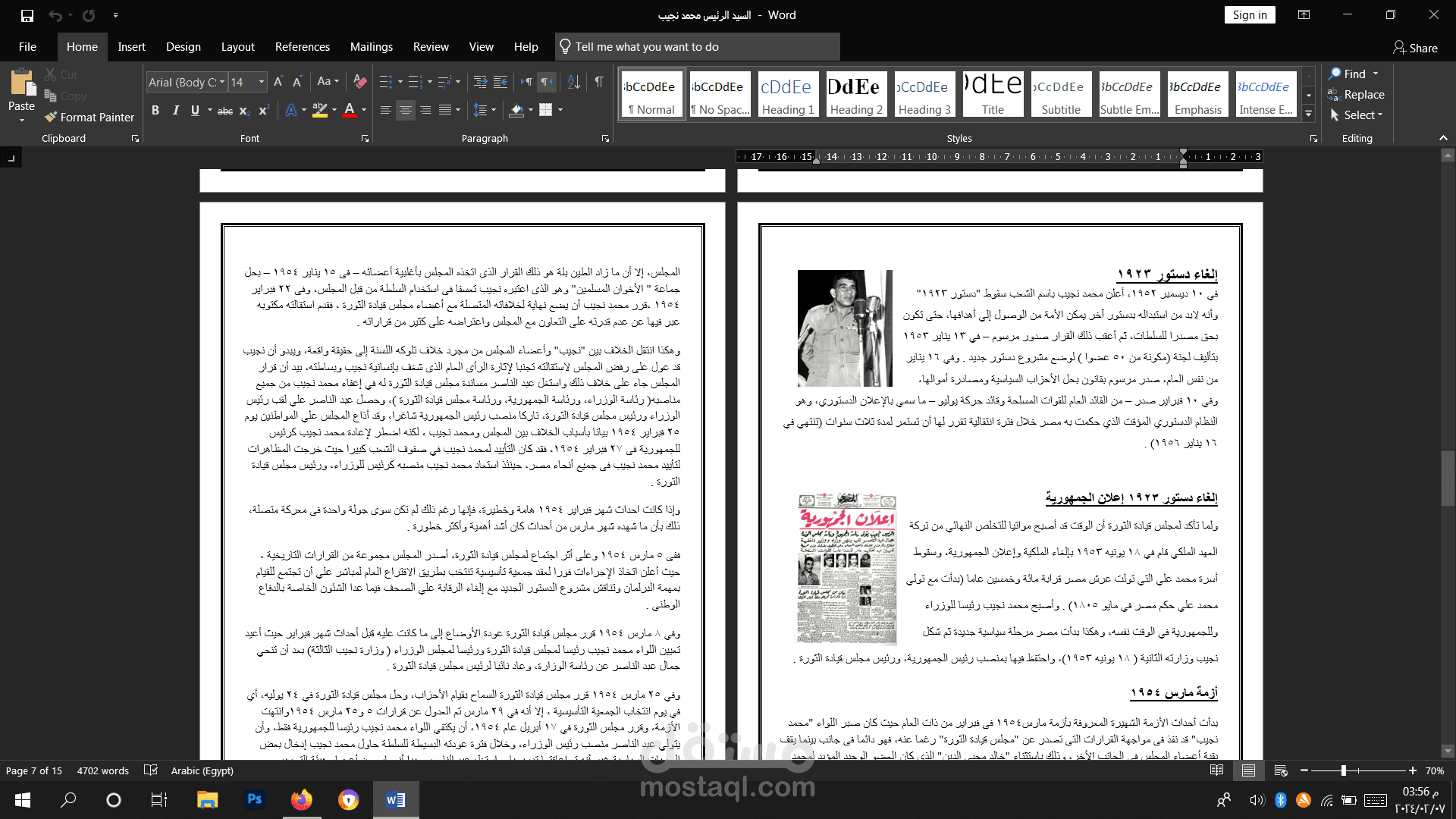 تنسيق وكتابة ابحاث ومشروعات تخرج