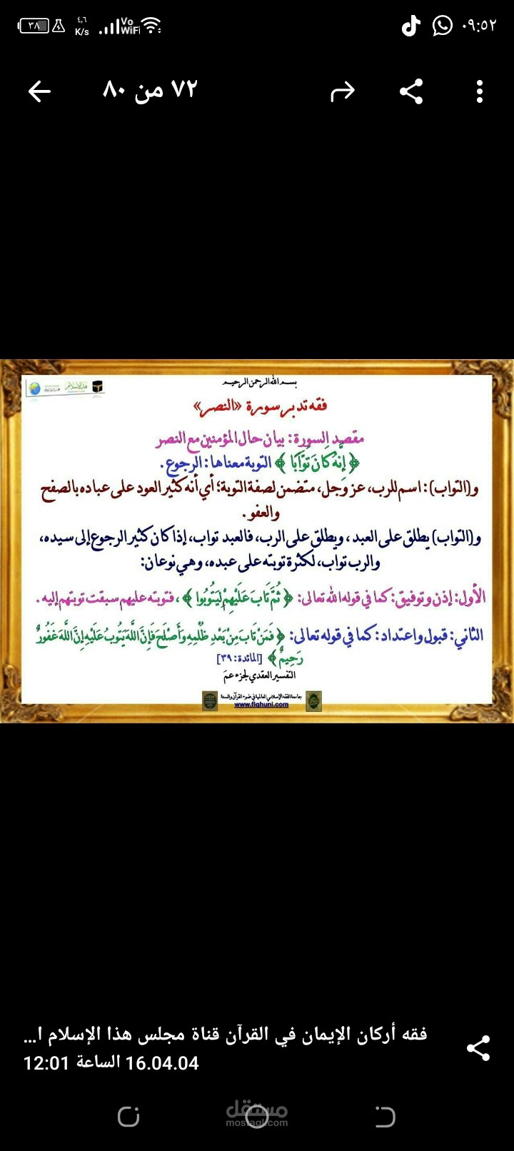 فقه اركان الايمان في القران