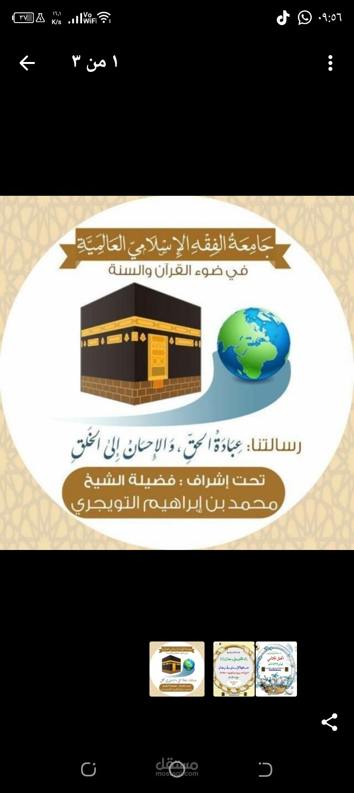 تدريس التجويد