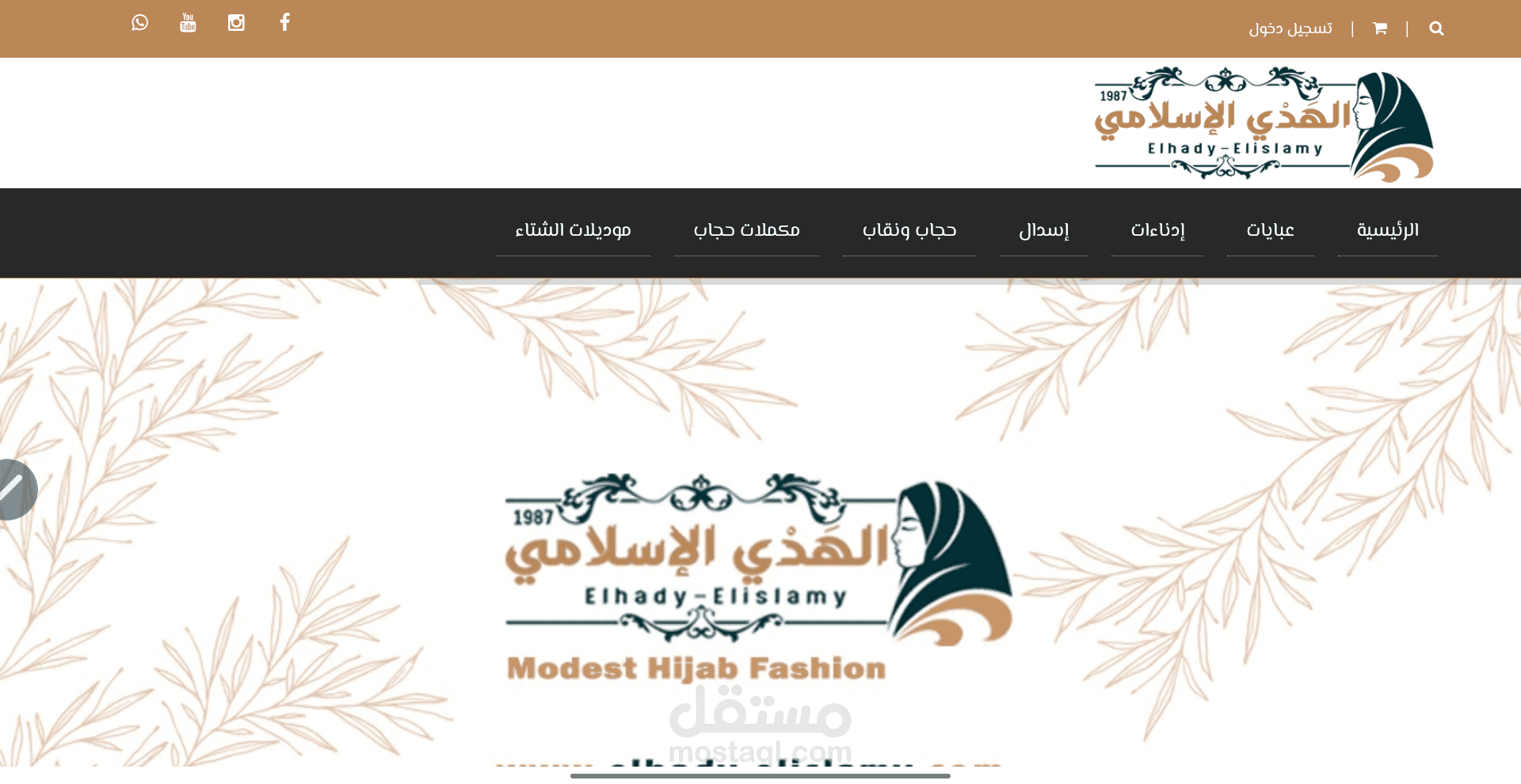 الهدي الاسلامي